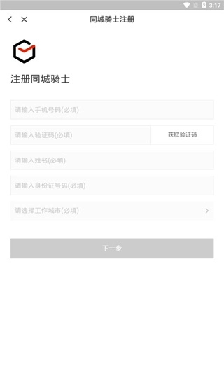 顺丰同城骑士手机版下载
