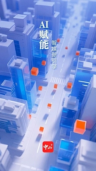 中山Plus安卓版3