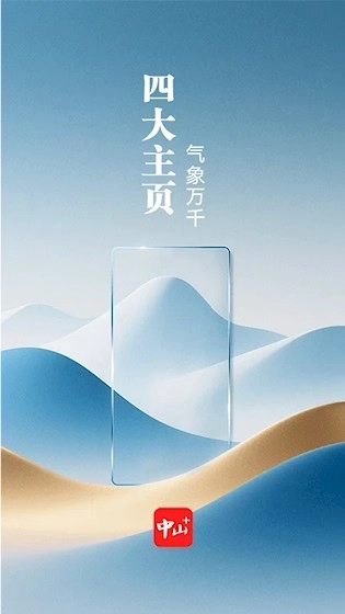 中山Plus安卓版1