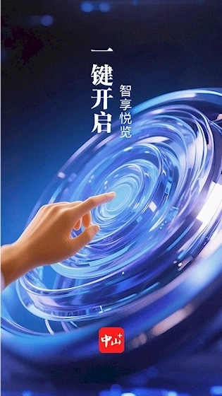 中山Plus安卓版5