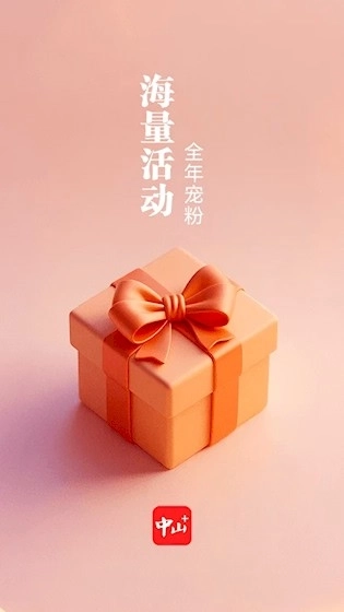 中山Plus安卓版4