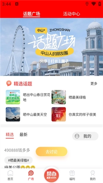 中山Plus安卓版安装下载