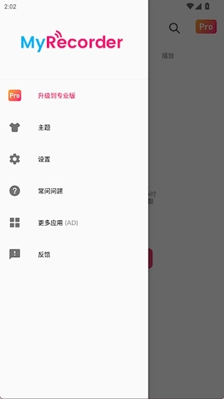 MyRecorder中文版app下载