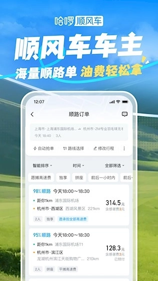 哈啰安卓版4