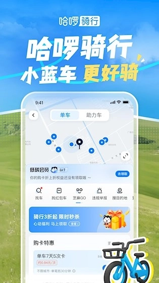 哈啰安卓版3