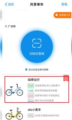 哈啰安卓版软件下载