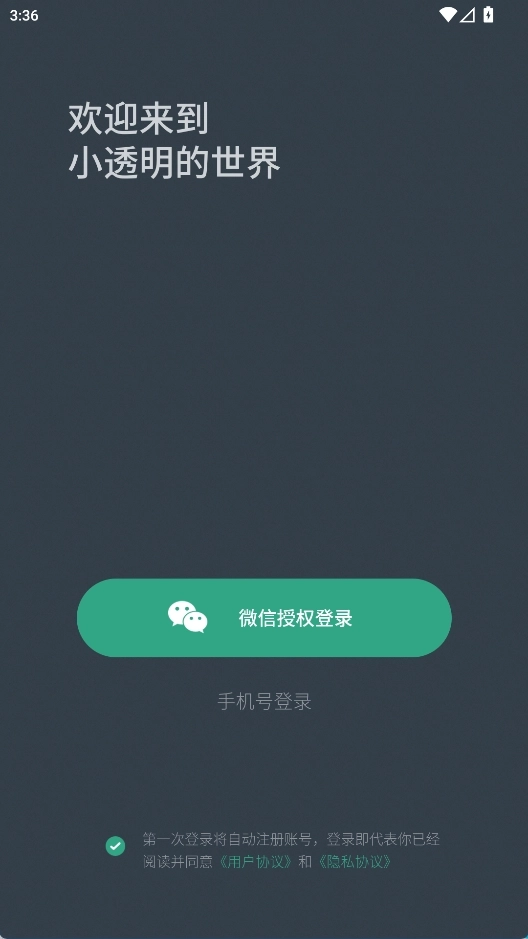 小透明安卓版软件下载