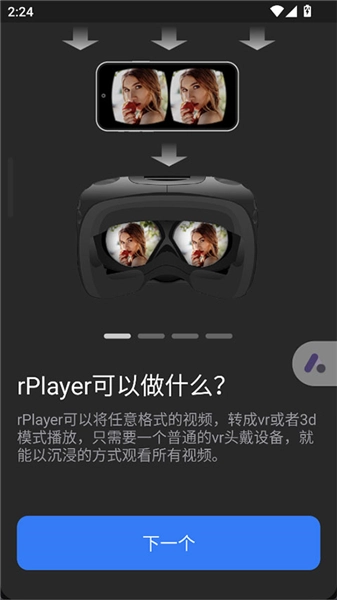 rplayervr播放器手机版下载