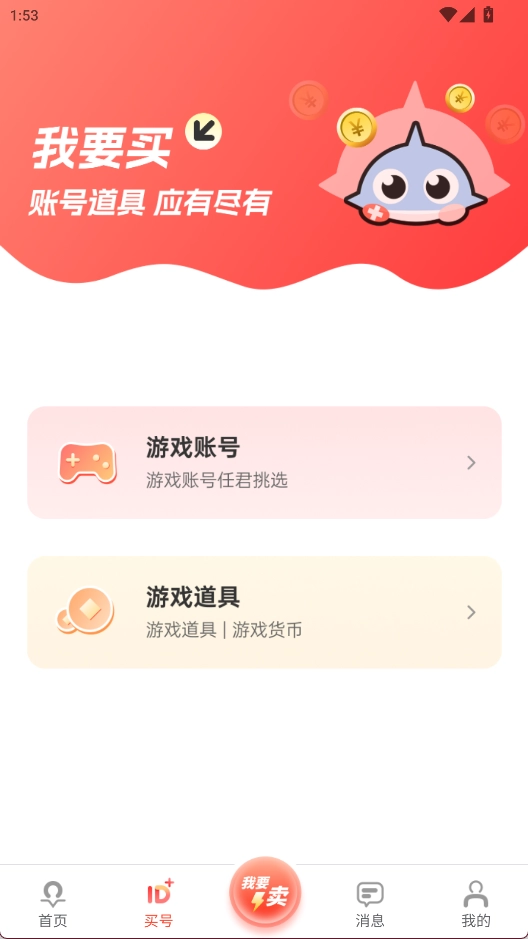 畅游堂安卓版手游下载