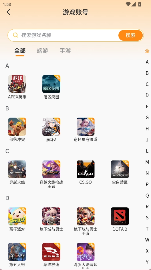 畅游堂安卓版手游下载