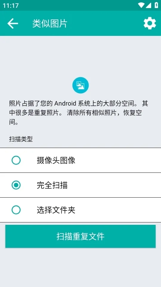 Duplicate Files Fixer重复文件删除工具(文件管理工具)  手机版