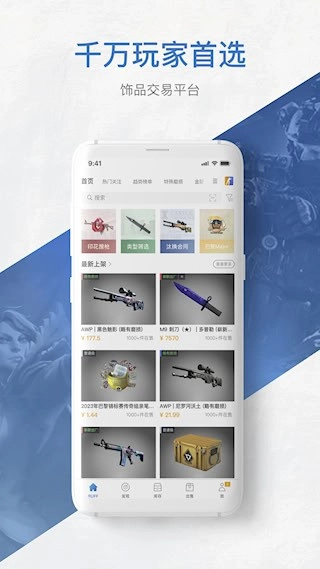 网易BUFF安卓版1