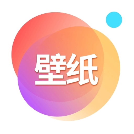 壁纸大全最新版