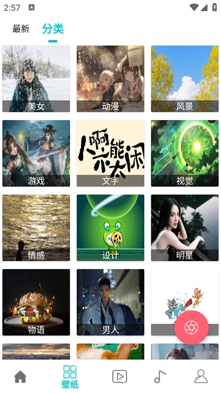 壁纸大全最新版