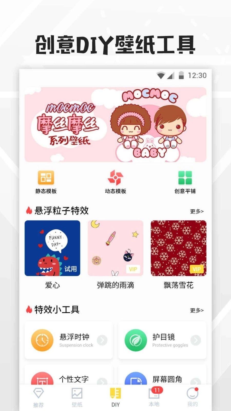 全局透明壁纸正版