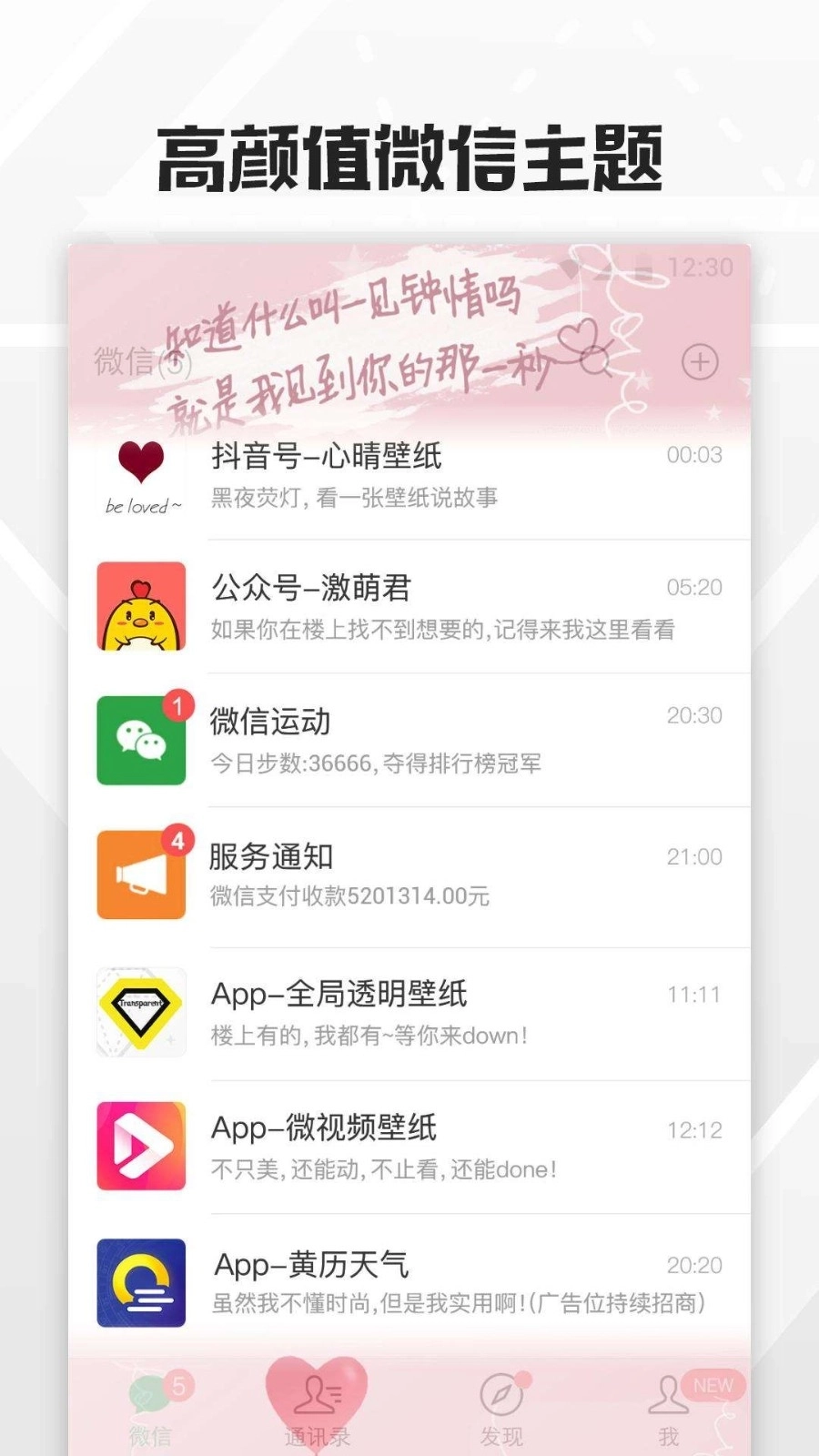 全局透明壁纸正版