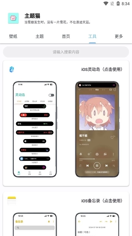 主题猫安卓版2