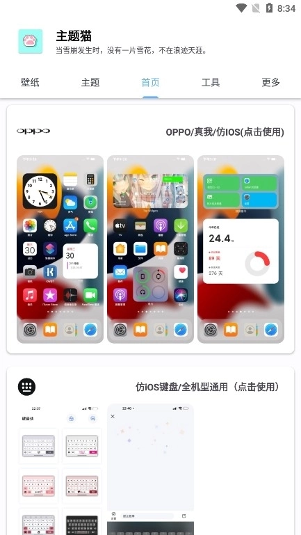主题猫安卓版4
