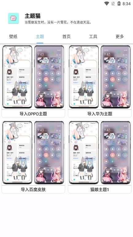 主题猫安卓版3