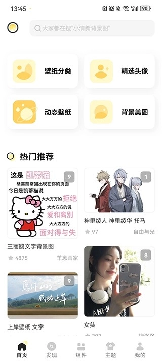 奶油桌面免费版4
