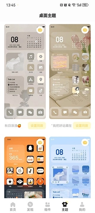 奶油桌面免费版1