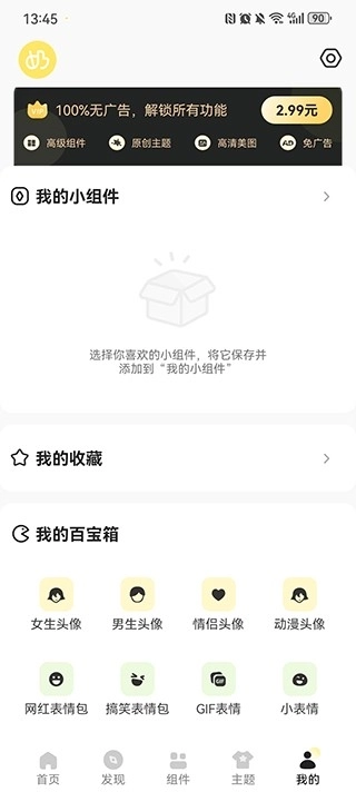 奶油桌面免费版5