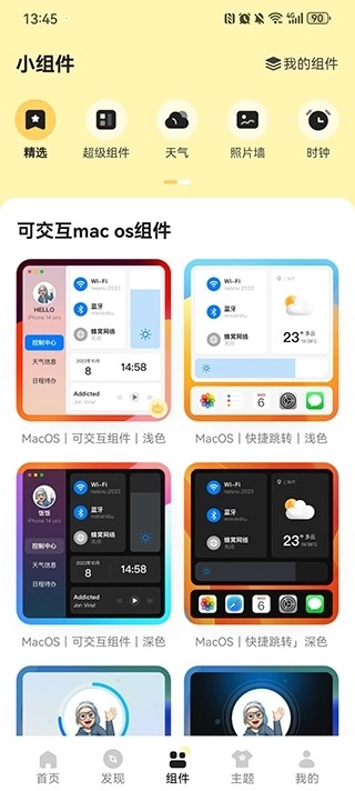 奶油桌面免费版2