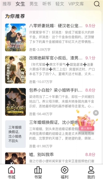 蜜薯小说安卓版3