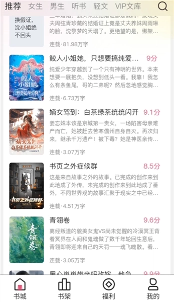 蜜薯小说安卓版免费下载