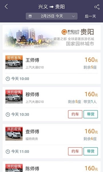 黔程出行最新版1