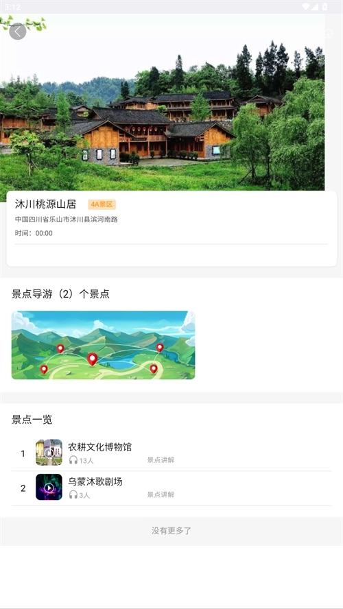 黔程出行最新版3
