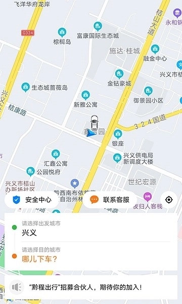 黔程出行最新版2