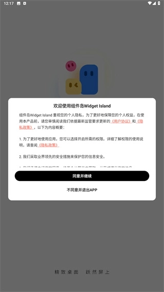 组件岛WidgetIsland软件最新下载