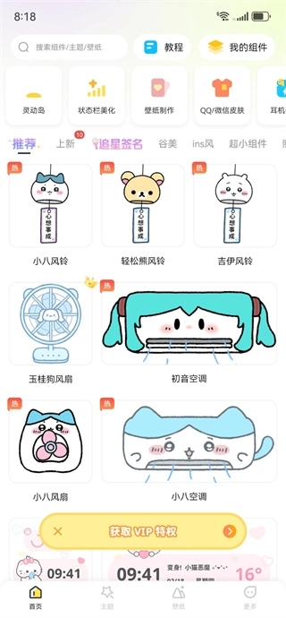 组件岛WidgetIsland软件最新下载
