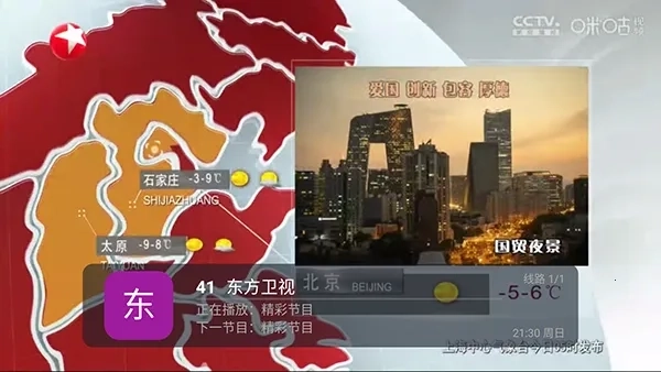 全国电视(电视播放软件)  安卓版