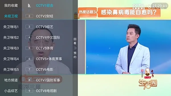 全国电视(电视播放软件)  安卓版