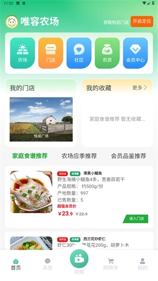 唯容农场app下载