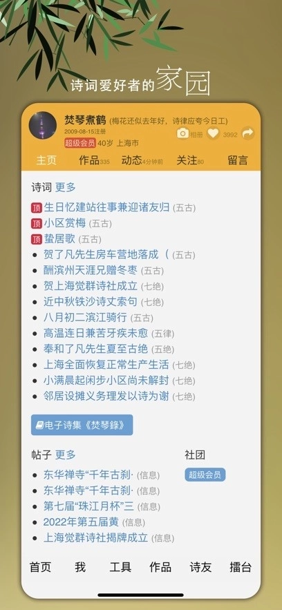 诗词吾爱3