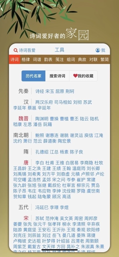 诗词吾爱4