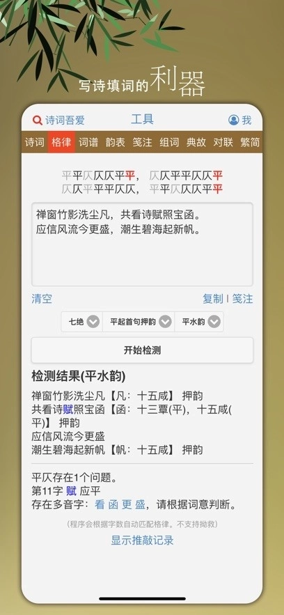 诗词吾爱2