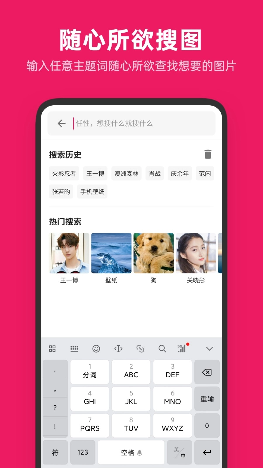 图片搜搜最新版4
