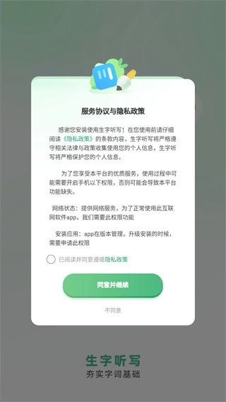生字听写免费下载