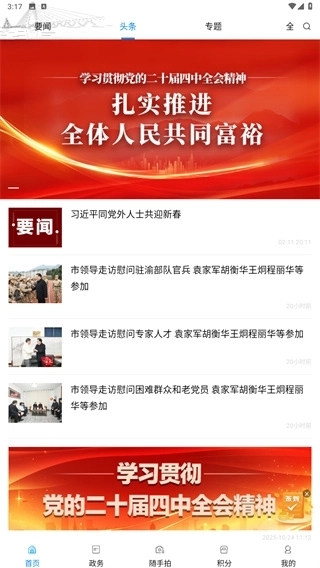 重庆渝中最新下载