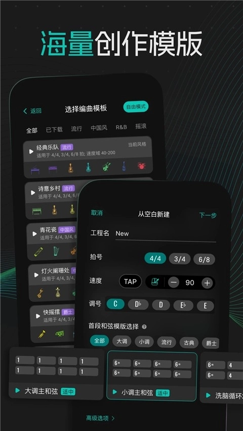 和弦派安卓版