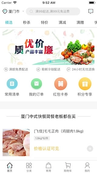 冻品在线正版