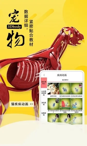 3dbody宠物最新  手机版2