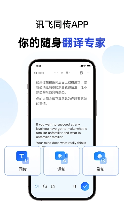 讯飞同传安卓版