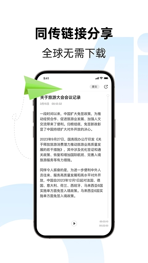 讯飞同传安卓版