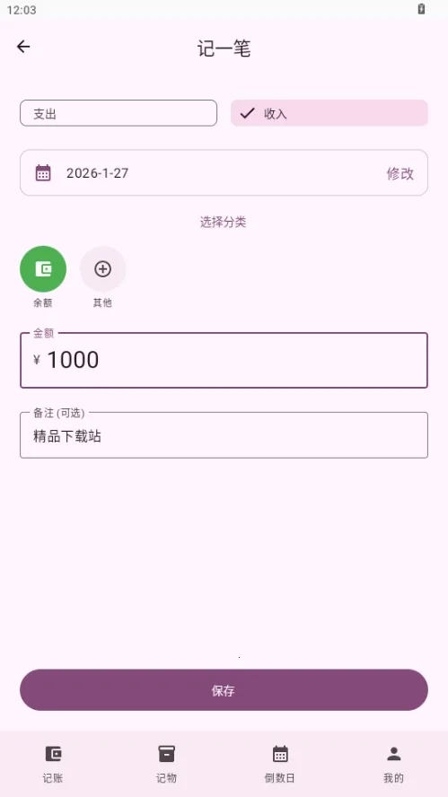 星闪生活(记账记物倒数日工具)  安卓版