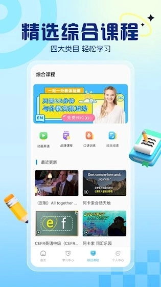 阿卡索英语安卓版app下载